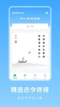 中小学古诗集应用截图1