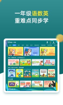 小學(xué)同步一年級(jí)截圖