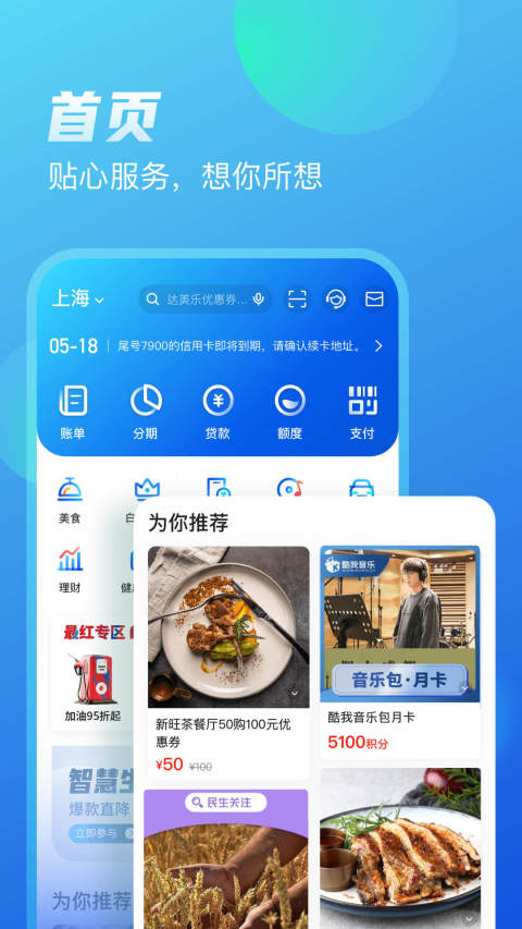 买单吧v5.5.0截图4