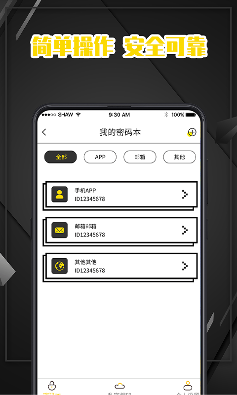 密码记录本v7.6.0623截图4