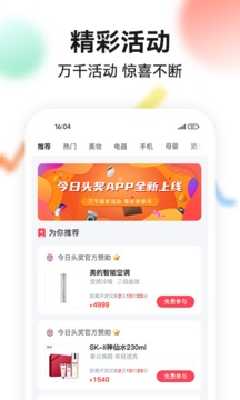 今日頭獎(jiǎng)截圖