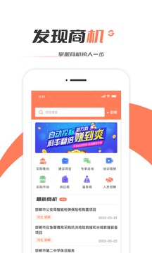 工程365应用截图1