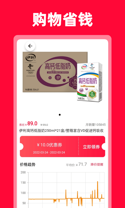 購省快報(bào)截圖預(yù)覽