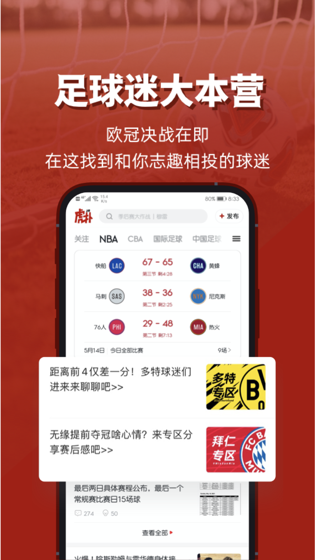 虎扑v8.0.14.07067截图3