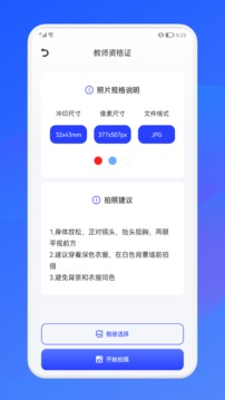 证件照智能制作大师应用截图1