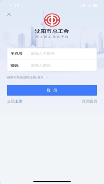 沈阳e工会应用截图5