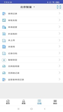 智能印章应用截图3