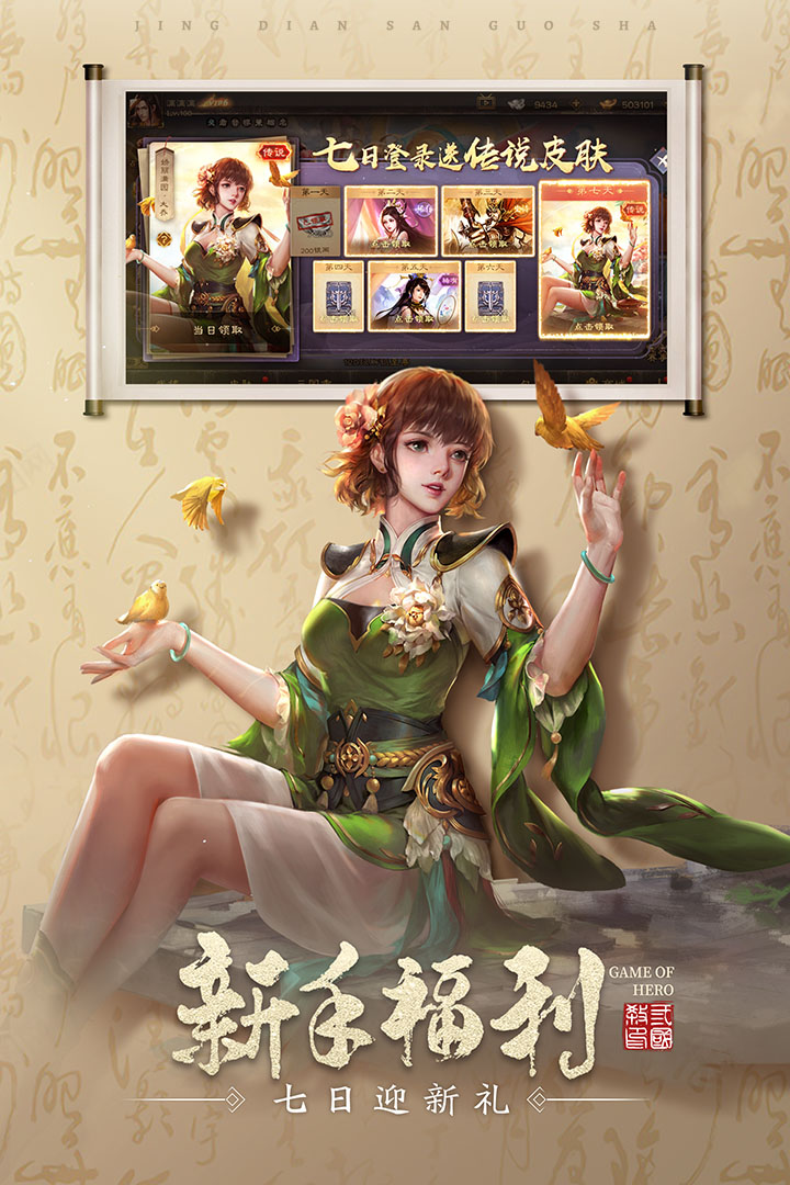 三國殺OL互通版截圖預(yù)覽