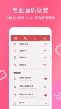 全能錄屏寶截圖
