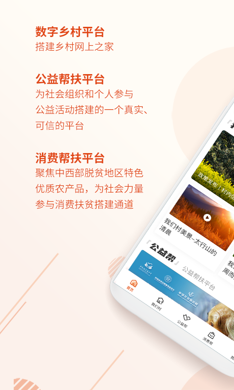 社会帮扶v3.1.2截图4