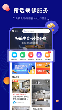 裝修云課堂截圖