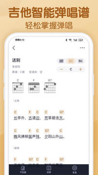 懂音律应用截图3