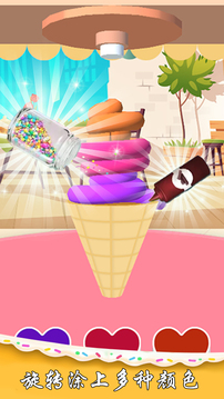 冰淇淋模拟制作截图