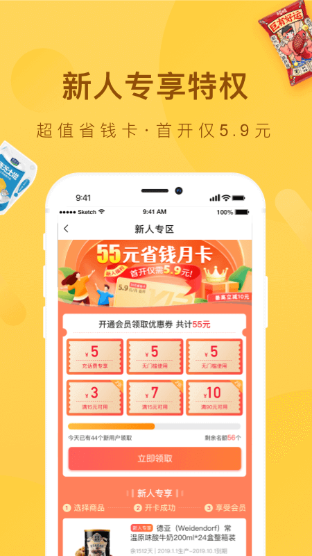 好食期v4.9.3截图3