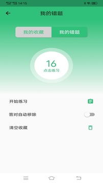 科目一学习平台应用截图2