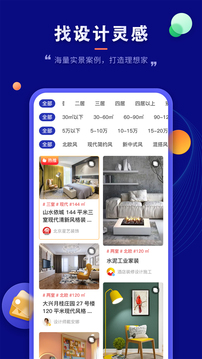 裝修云課堂截圖