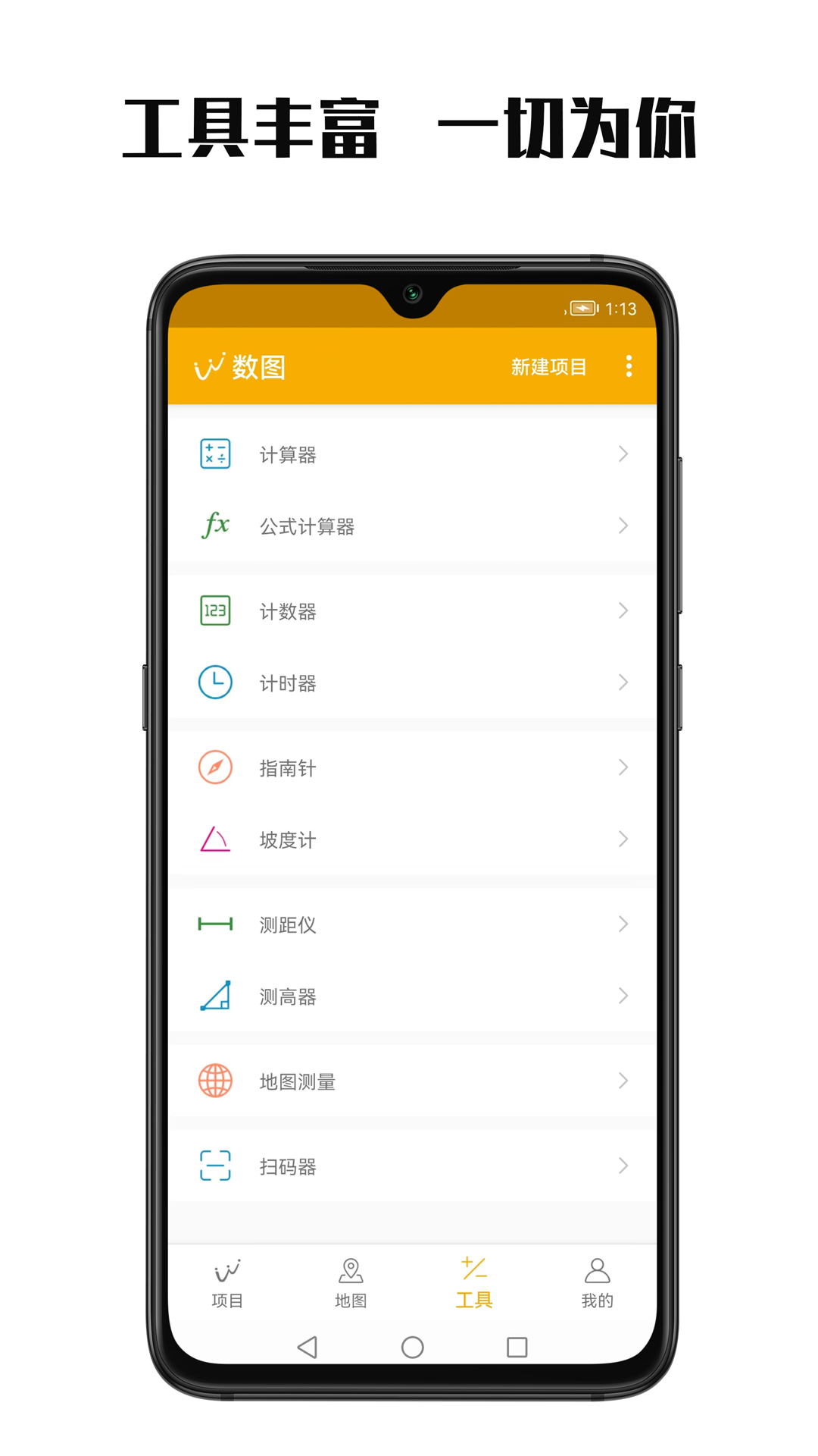 数图v2.3.4截图2