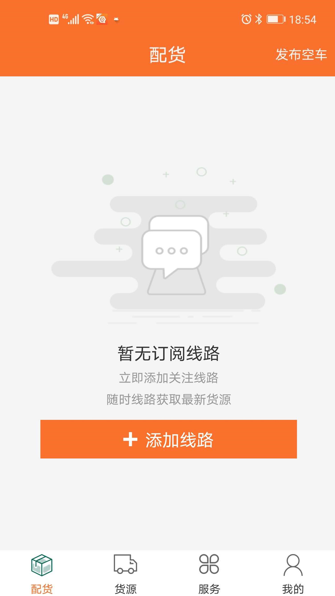 浩德慧运司机截图2