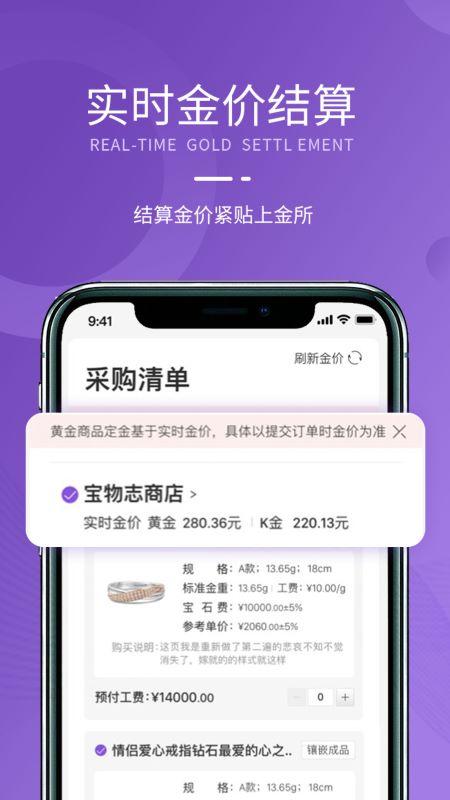 宝物志v4.2.2截图1