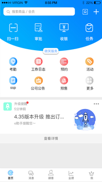 E店主企业版截图