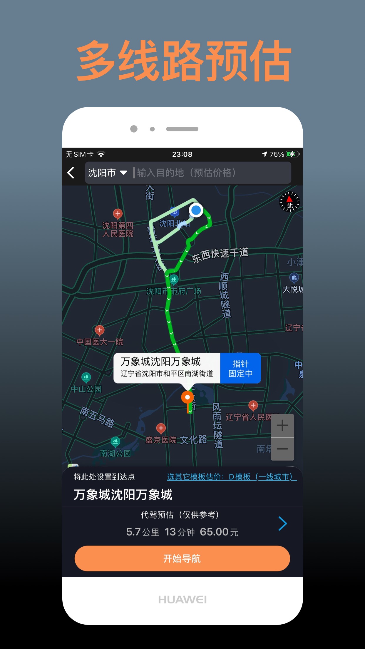 代駕人截圖預(yù)覽