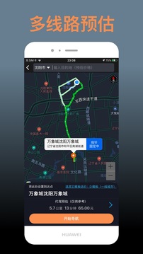 代駕人截圖