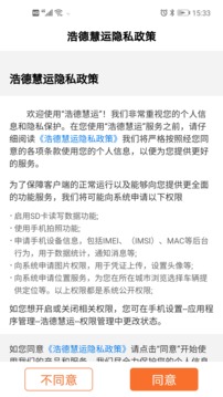 浩德慧运货主应用截图1
