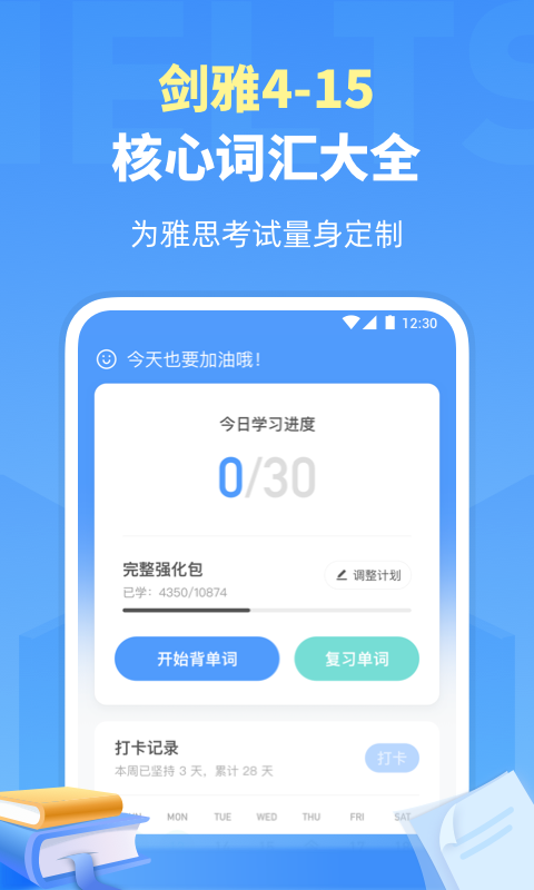 雅思单词v2.3.9截图5