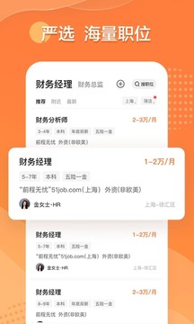 前程無憂51Job截圖