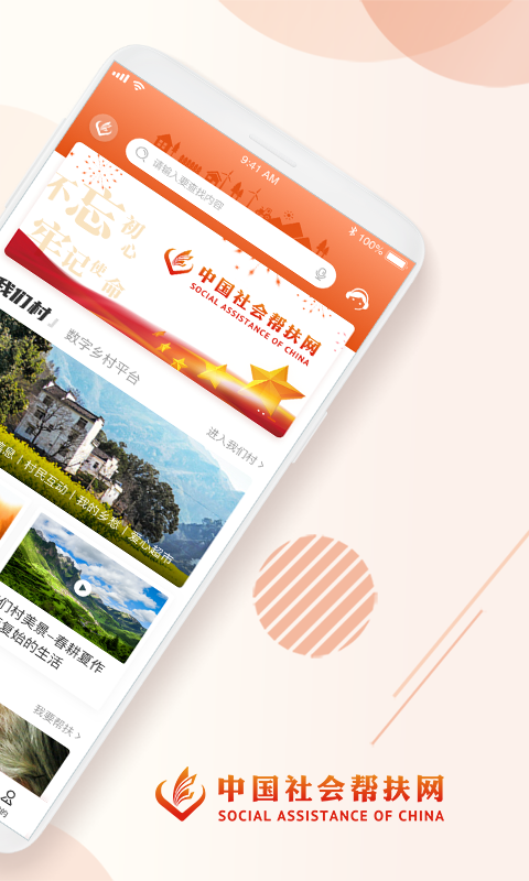 社会帮扶v3.1.2截图3