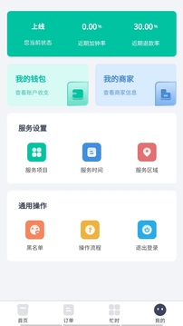 首摩到家技师应用截图4