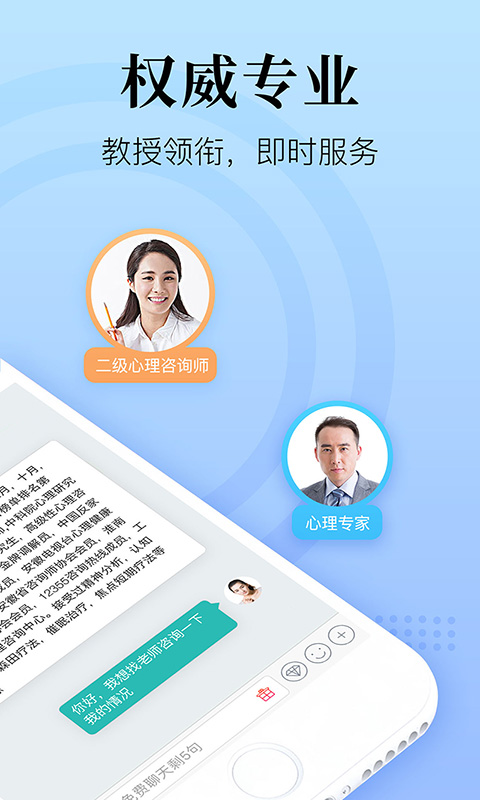 心理咨询在线v8.4.5.7截图4