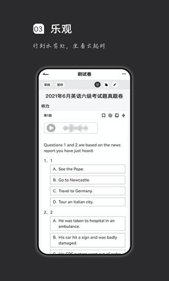 疯狂刷题v1.8.17截图1