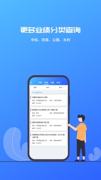 建筑行业查询应用截图2