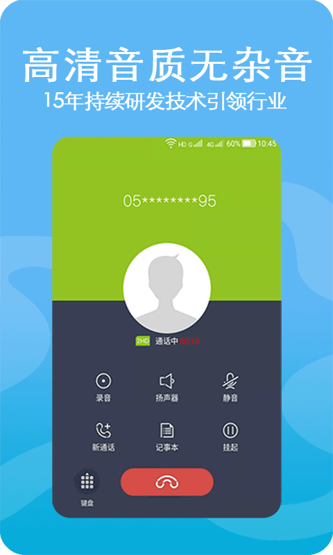 高清网络电话v3.9.7截图4