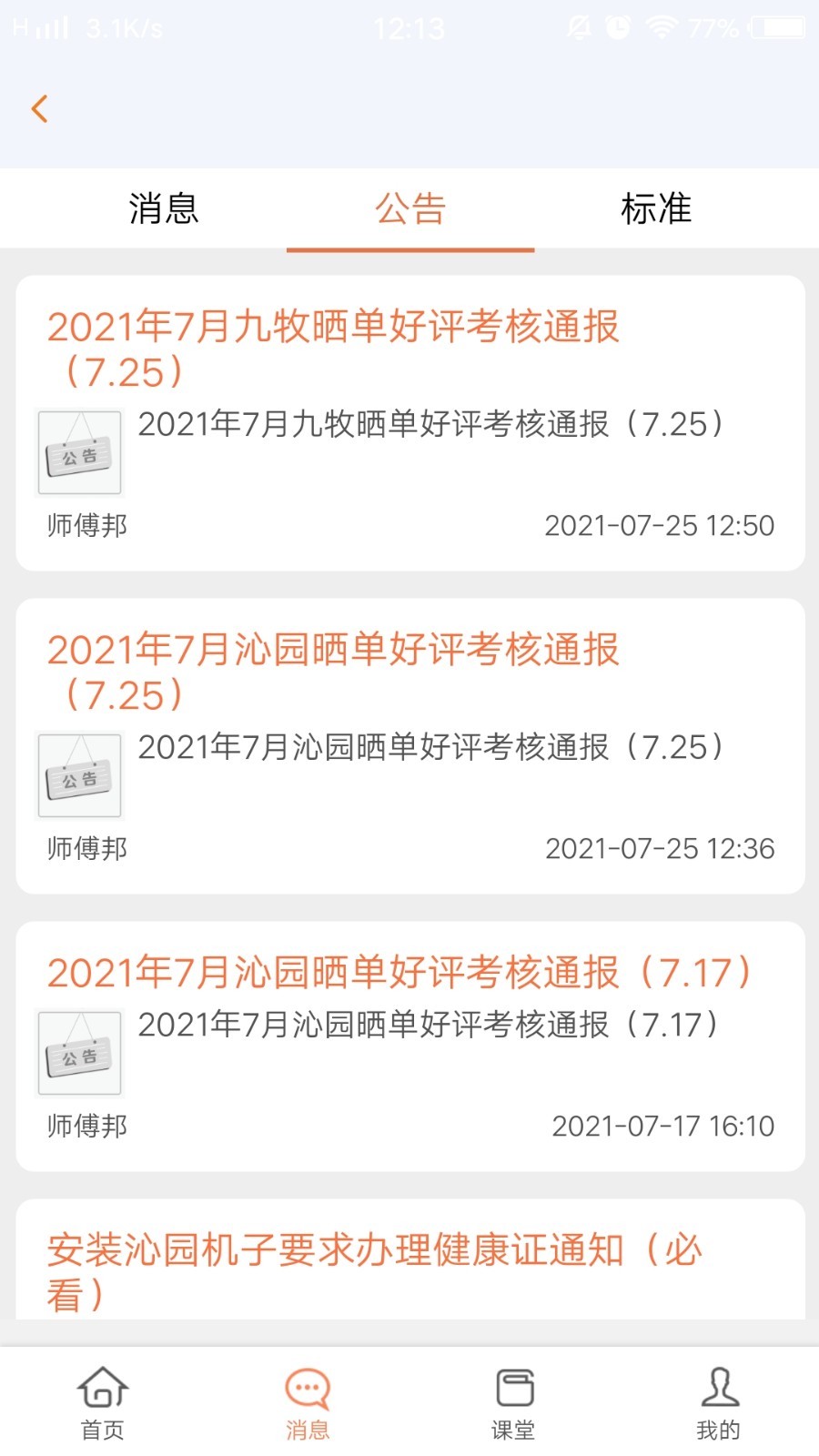 师傅邦师傅v4.6.8截图3