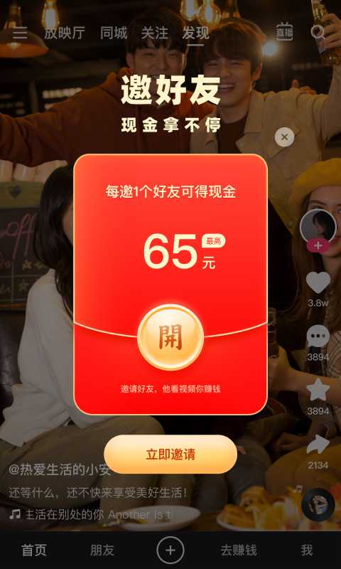 快手极速版v10.5.31.3825截图4