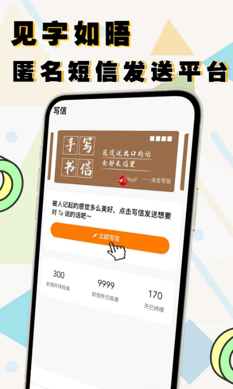 一封你的来信v1.5.5截图5