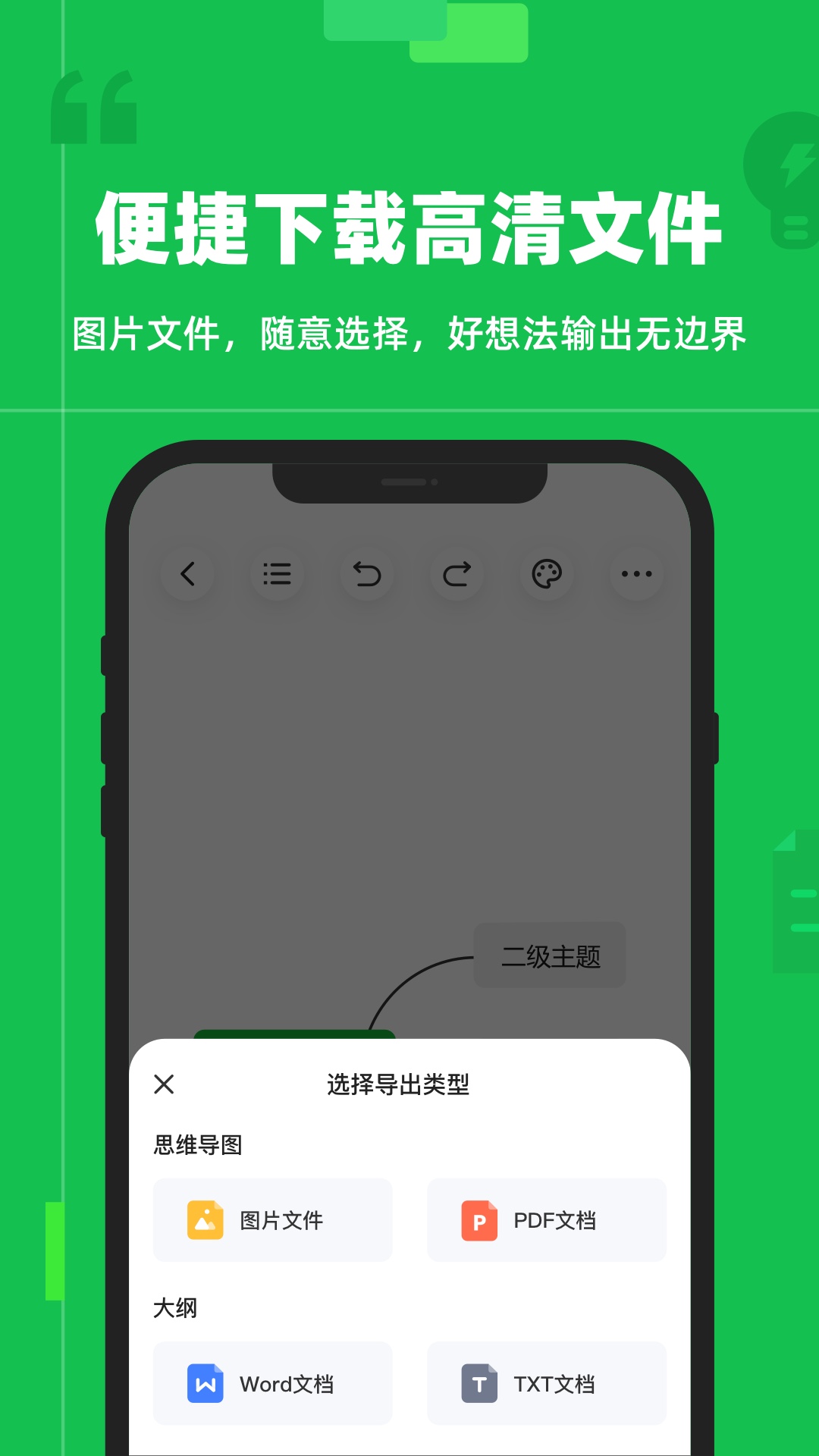 知犀思维导图v1.5.2截图2