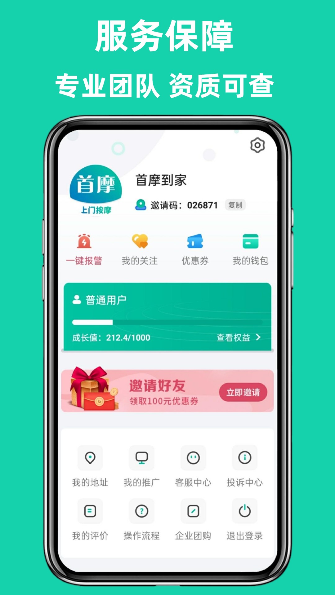 首摩到家v1.0.30截图1