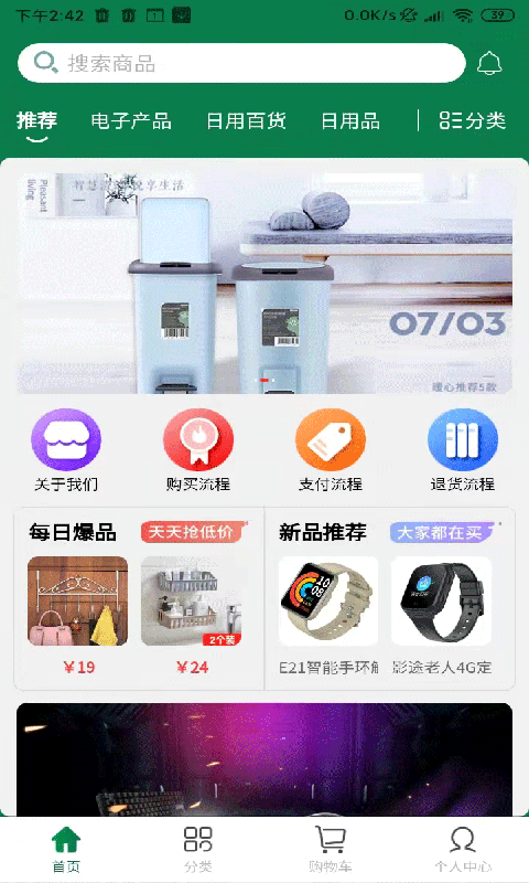 星讯APP商城截图1