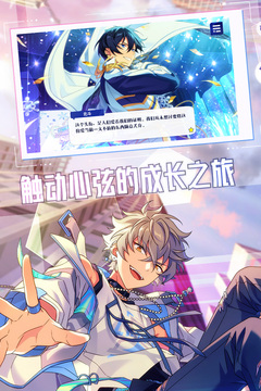 偶像夢幻祭2截圖