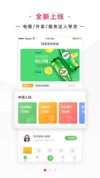 網(wǎng)家家商家版截圖