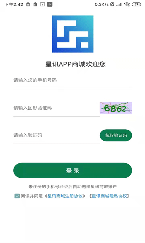 星讯APP商城截图4