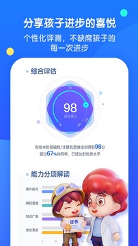 腾讯扣叮编程第一课应用截图5