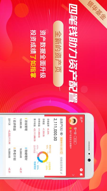 银华生利宝v7.2.7截图1