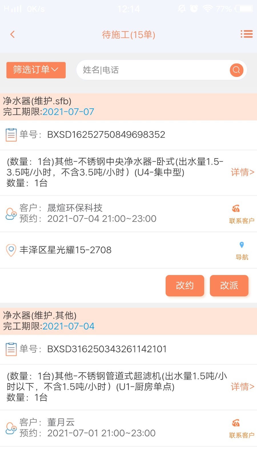 师傅邦师傅v4.6.8截图2