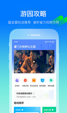 方特旅游截圖