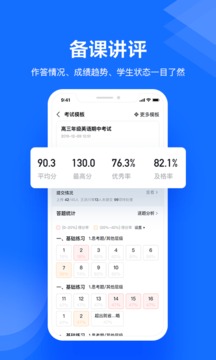 极课教师助手应用截图3