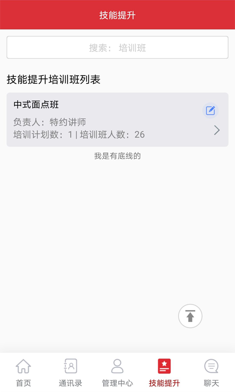 培训公共服务v1.0.0.16截图1